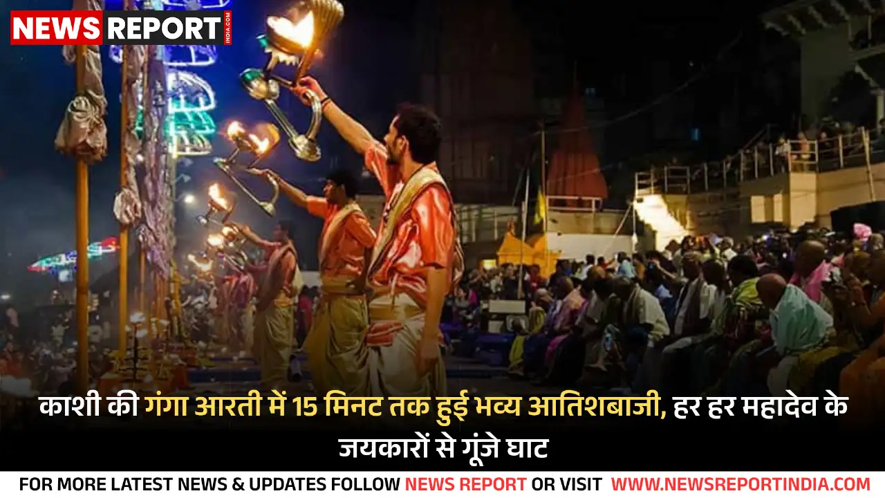 अस्सी घाट पर दीपावली के दूसरे दिन भव्य गंगा आरती, आतिशबाजी से जगमगाया आसमान