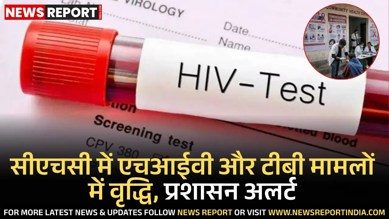 बलिया के बांसडीह सीएचसी में एचआईवी व टीबी के बढ़ते केसों ने स्वास्थ्य विभाग की चिंता बढ़ाई।