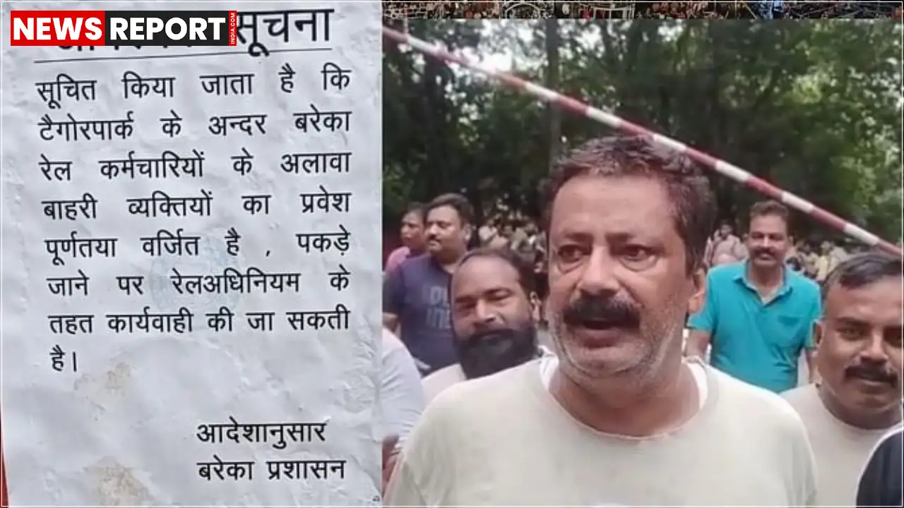 बरेका प्रशासन द्वारा पार्कों में बाहरी व्यक्तियों के प्रवेश पर प्रतिबंध लगाने से डीएलडब्ल्यू कॉलोनी के निवासियों में आक्रोश है, जिन्होंने विरोध प्रदर्शन किया और आंदोलन की चेतावनी दी है।