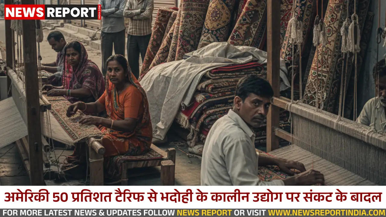 भदोही का कालीन उद्योग संकट में अमेरिकी टैरिफ से, लाखों लोगों की आजीविका पर असर