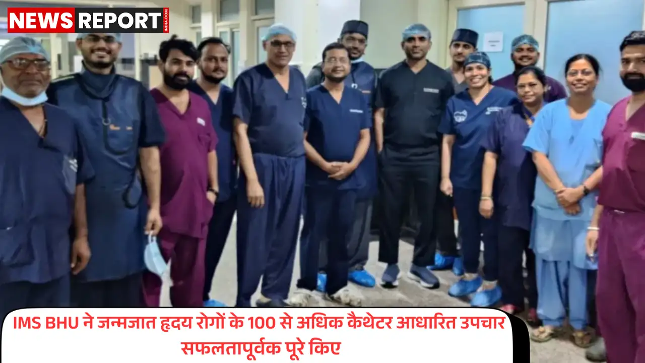 वाराणसी: बीएचयू कार्डियोलॉजी विभाग ने 100 से अधिक जन्मजात हृदय रोगों के सफल उपचार किए