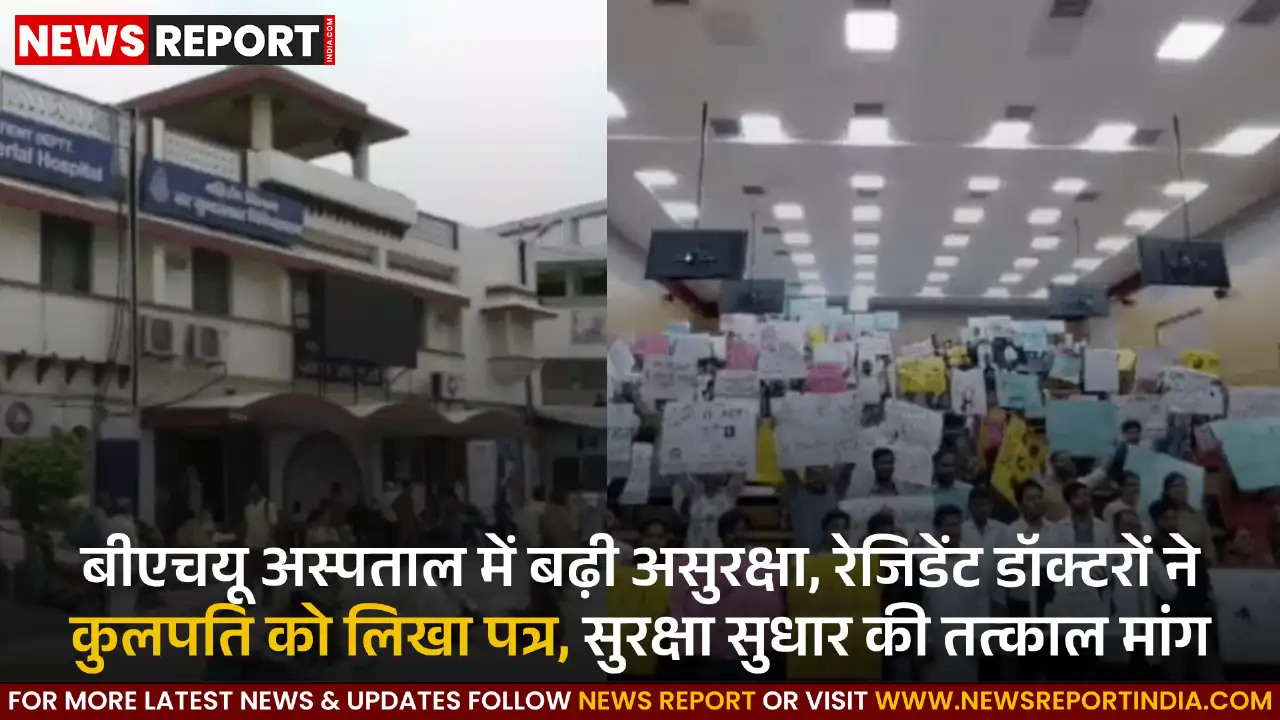 बीएचयू अस्पताल में डॉक्टरों की सुरक्षा पर सवाल, कुलपति से तत्काल कार्रवाई की मांग