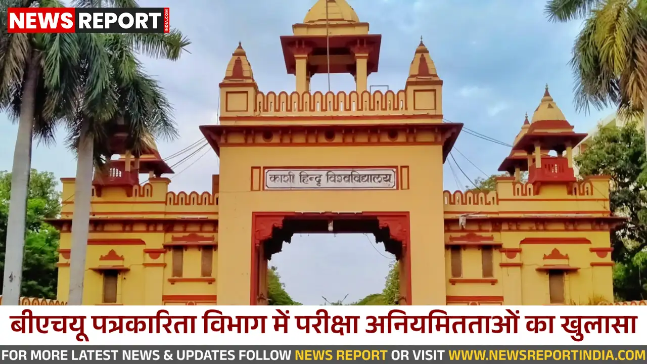 काशी हिंदू विश्वविद्यालय के पत्रकारिता विभाग में परीक्षा अनियमितताएं उजागर हुई हैं, शिक्षकों ने बिना मिड टर्म परीक्षा अंक दिए।