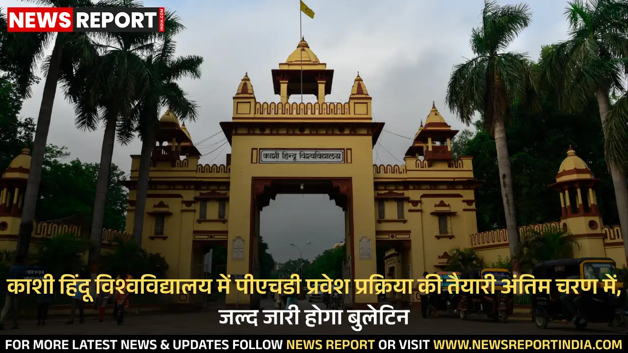 काशी हिंदू विश्वविद्यालय में पीएचडी प्रवेश प्रक्रिया की तैयारी अंतिम चरण में, जल्द जारी होगा बुलेटिन काशी हिंदू विश्वविद्यालय में पीएचडी प्रवेश प्रक्रिया की तैयारी अंतिम चरण में, जल्द जारी होगा बुलेटिन