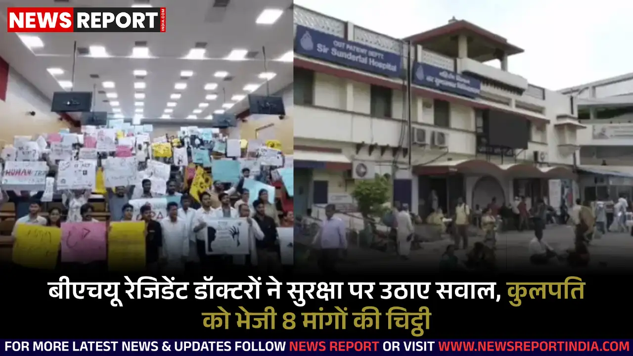 वाराणसी: बीएचयू अस्पताल में सुरक्षा पर डॉक्टरों की गंभीर चिंता, दी हड़ताल की चेतावनी
