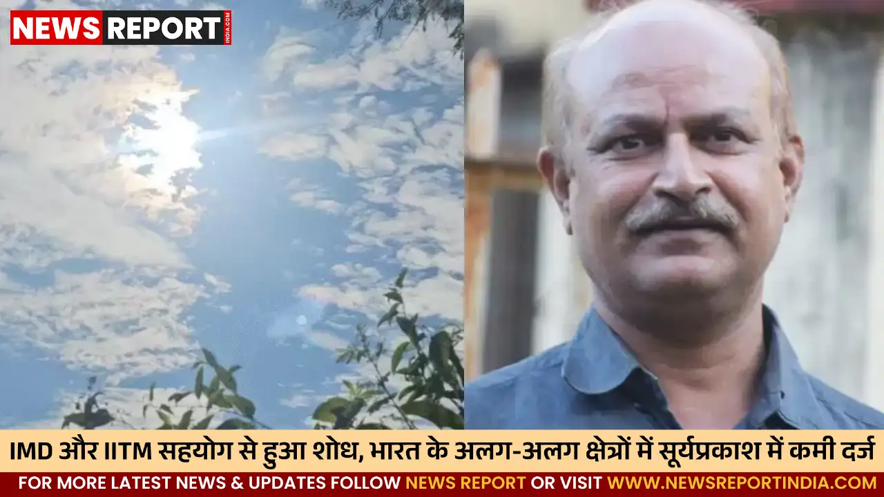 भारत में घट रही सूर्यप्रकाश की अवधि, बीएचयू शोध में सामने आई गंभीर चिंता भारत में घट रही सूर्यप्रकाश की अवधि, बीएचयू शोध में सामने आई गंभीर चिंता