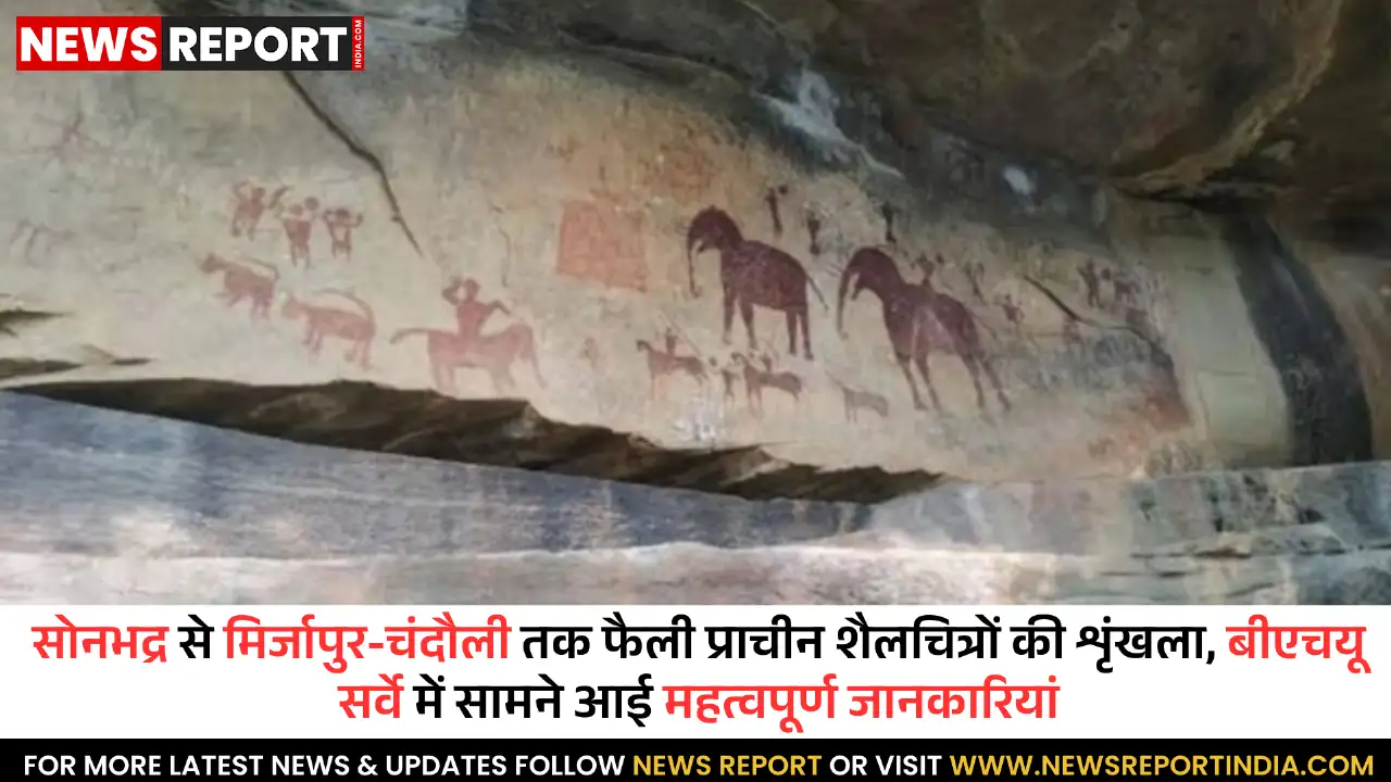 वाराणसी: BHU टीम के सर्वे में सोनभद्र से कैमूर तक मिले प्रागैतिहासिक शैलचित्र