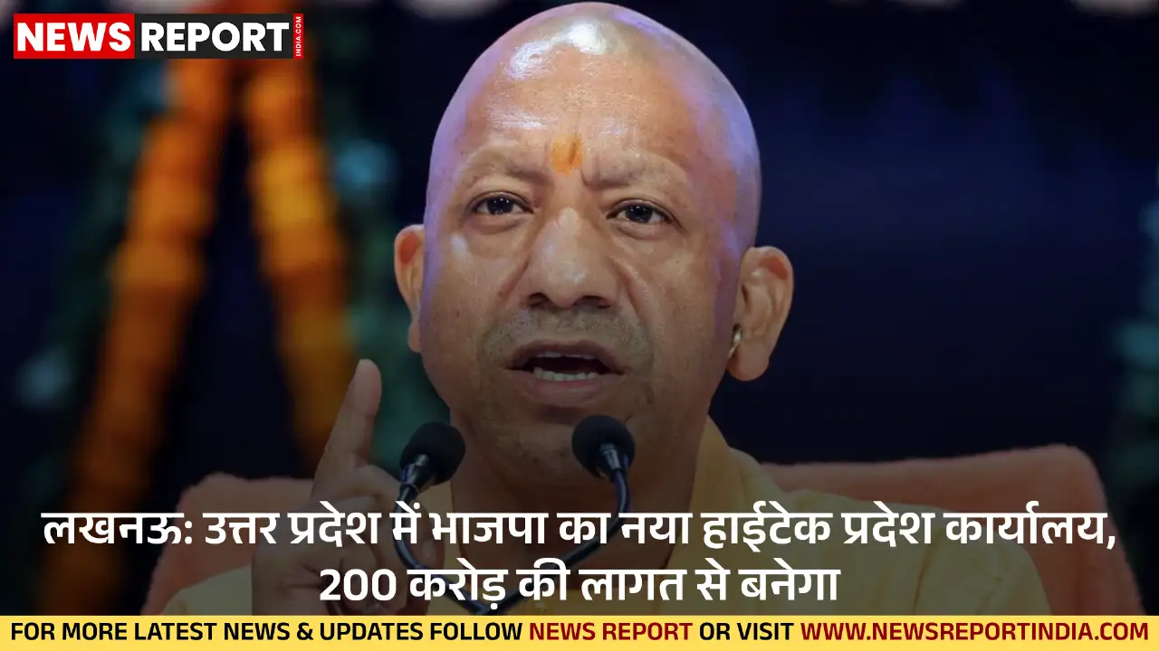 लखनऊ में 200 करोड़ की लागत से भाजपा का नया अत्याधुनिक प्रदेश कार्यालय बनेगा, सीएम योगी ने डिजाइन का अवलोकन कर सुरक्षा व डिजिटल सुविधाओं के निर्देश दिए।