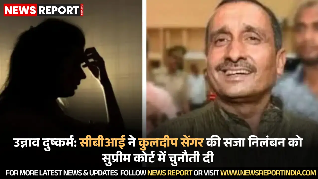 सीबीआई ने उन्नाव दुष्कर्म मामले में कुलदीप सेंगर की उम्रकैद की सजा निलंबित करने के दिल्ली हाईकोर्ट के आदेश को सुप्रीम कोर्ट में चुनौती दी है।