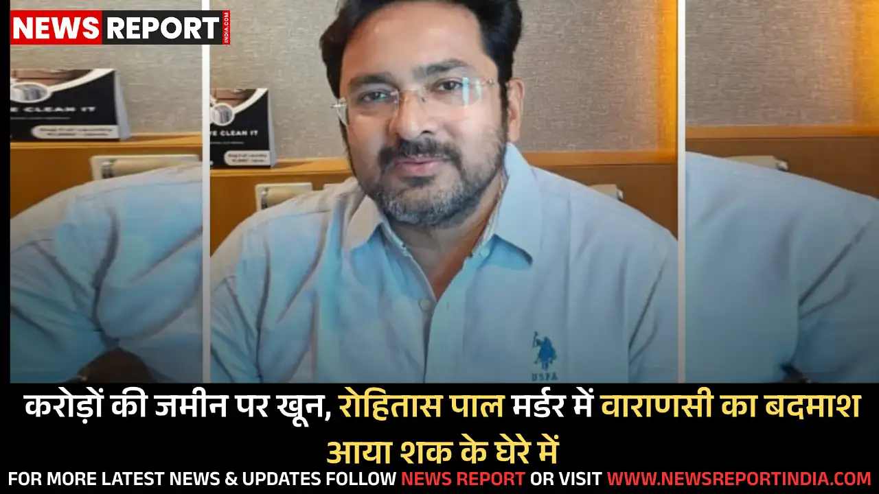 चंदौली: केमिस्ट हत्याकांड की जांच वाराणसी तक फैली, करोड़ों की जमीन विवाद से जुड़ा मामला