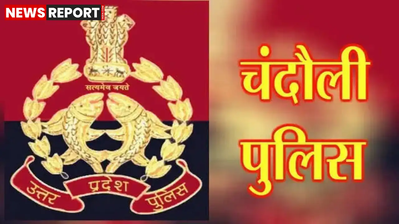 चंदौली में पुलिस अधीक्षक आदित्य लांग्हे ने कानून व्यवस्था को प्रभावी बनाने के लिए थाना और चौकी प्रभारियों के कार्यक्षेत्र में फेरबदल किया है, जिससे प्रशासनिक कसावट आएगी।