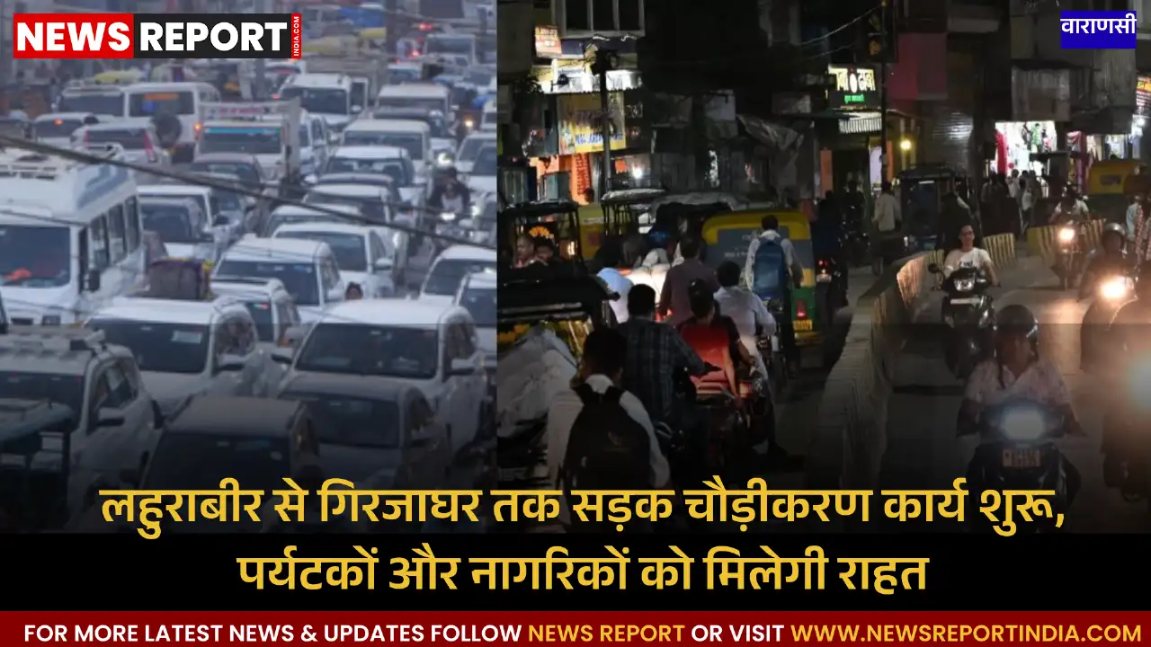 वाराणसी में श्रीकाशी विश्वनाथ धाम मार्ग होगा 14 मीटर चौड़ा, जाम से मिलेगी मुक्ति वाराणसी में श्रीकाशी विश्वनाथ धाम मार्ग होगा 14 मीटर चौड़ा, जाम से मिलेगी मुक्ति