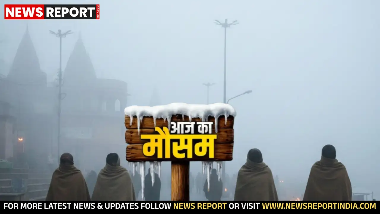 वाराणसी और पूर्वांचल में घने कोहरे व गलन से जनजीवन प्रभावित, सप्ताहभर ठंड बनी रहने की संभावना।