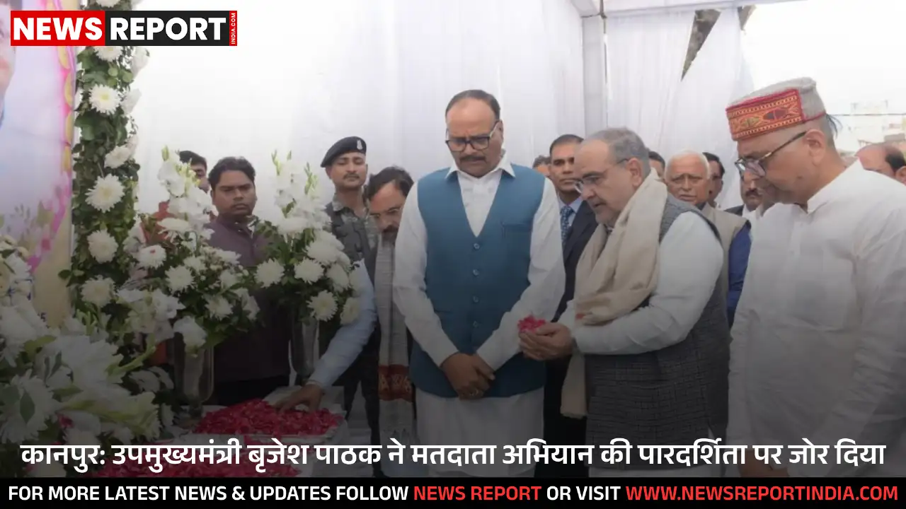 कानपुर: उपमुख्यमंत्री बृजेश पाठक ने मतदाता अभियान की पारदर्शिता पर जोर दिया। कानपुर: उपमुख्यमंत्री बृजेश पाठक ने मतदाता अभियान की पारदर्शिता पर जोर दिया।