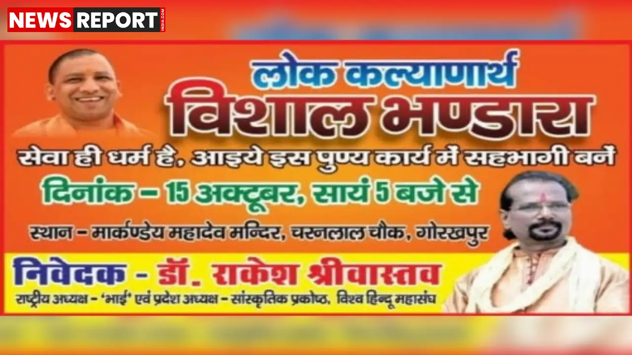 गोरखपुर में लोककल्याण हेतु भव्य भंडारे का आयोजन, डॉ. राकेश श्रीवास्तव की अगुवाई में सेवा का अद्भुत संगम गोरखपुर में लोककल्याण हेतु भव्य भंडारे का आयोजन, डॉ. राकेश श्रीवास्तव की अगुवाई में सेवा का अद्भुत संगम