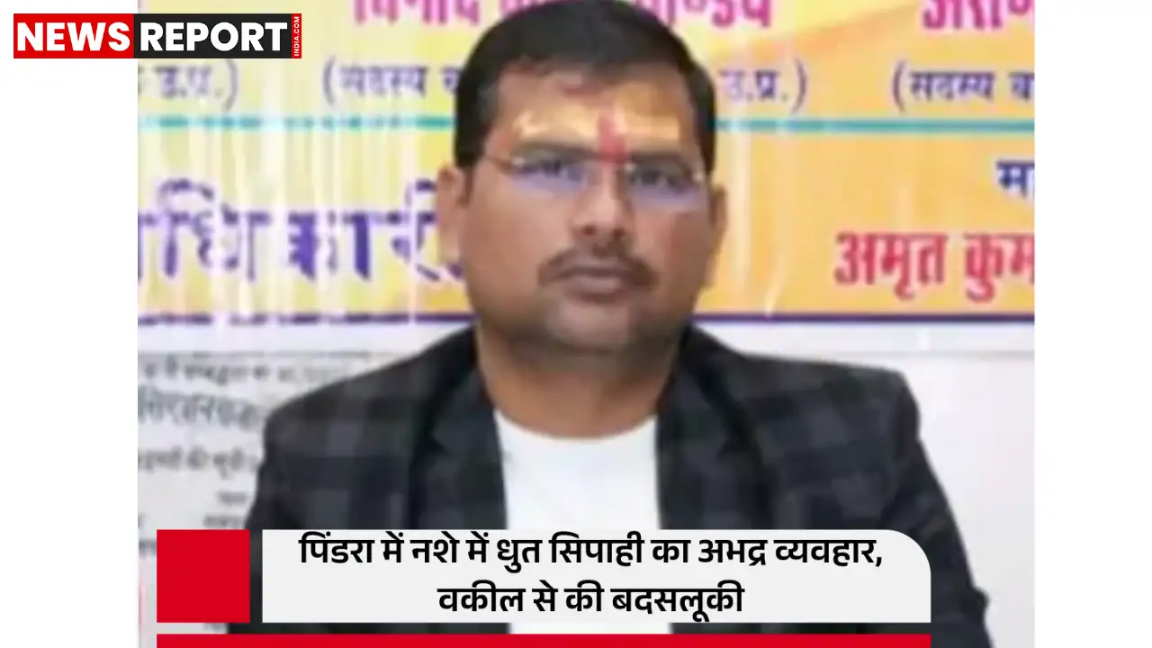 वाराणसी: नशे में धुत सिपाही ने वकील से की अभद्रता, पुलिस विभाग पर उठे सवाल वाराणसी: नशे में धुत सिपाही ने वकील से की अभद्रता, पुलिस विभाग पर उठे सवाल