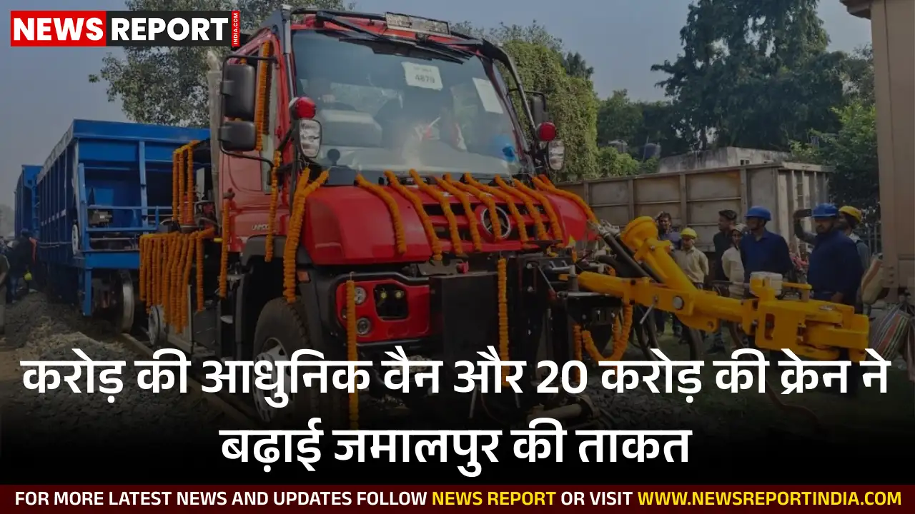 जमालपुर: रेल कारखाने के विस्तार और उन्नयन के संकेत, क्षमता में हुई वृद्धि जमालपुर: रेल कारखाने के विस्तार और उन्नयन के संकेत, क्षमता में हुई वृद्धि