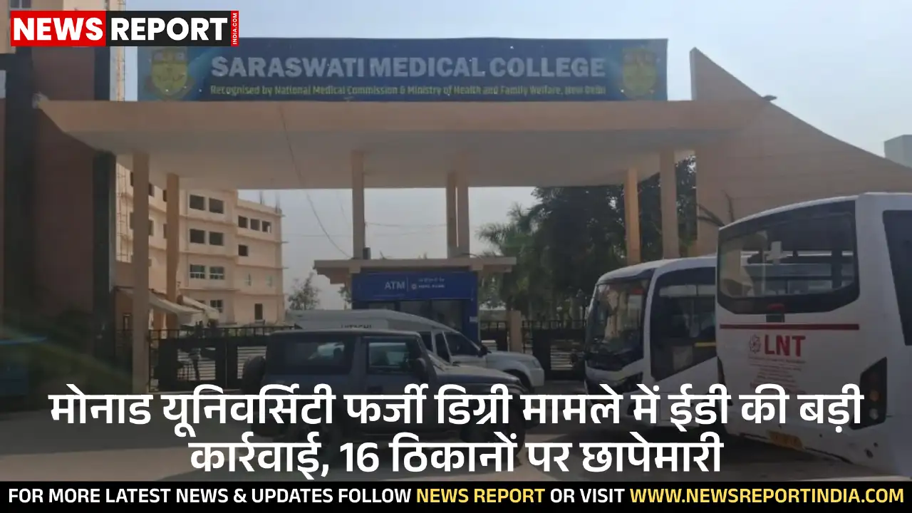 मोनाड यूनिवर्सिटी फर्जी डिग्री मामले में ईडी की बड़ी कार्रवाई, 16 ठिकानों पर छापेमारी