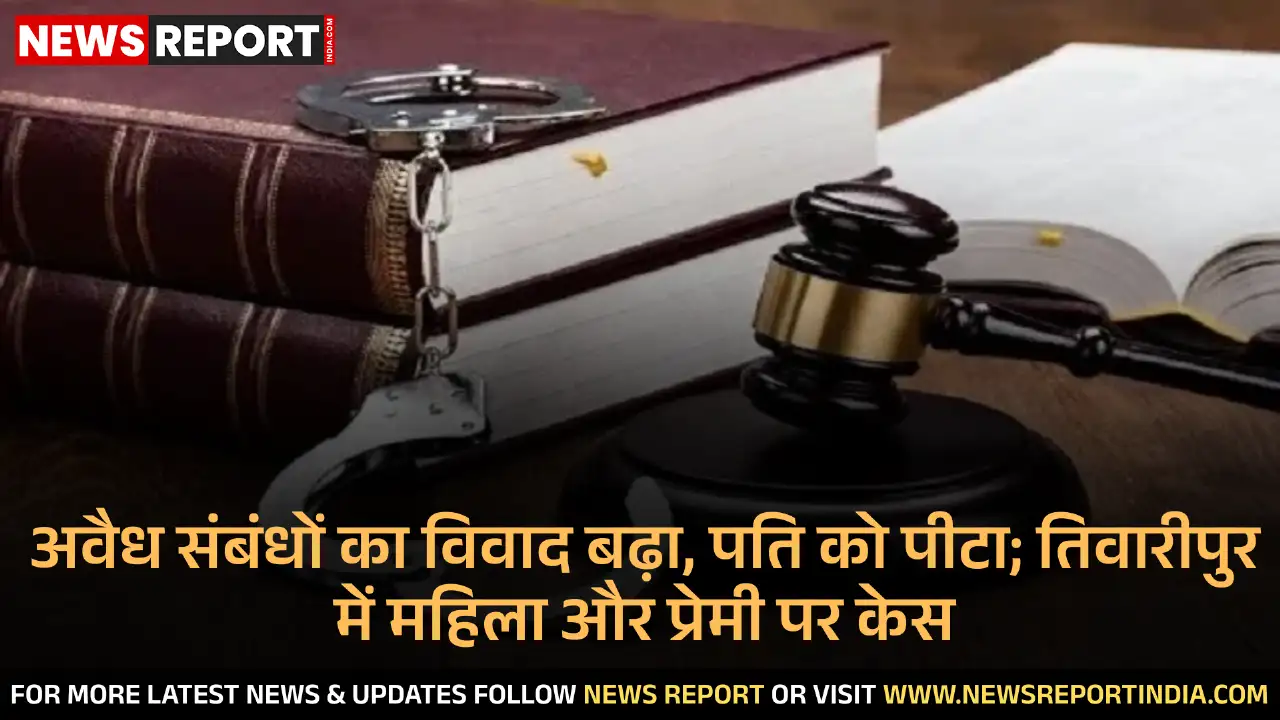 गोरखपुर: पति ने पत्नी और प्रेमी पर हमले का आरोप लगाया, जान से मारने की धमकी मिली