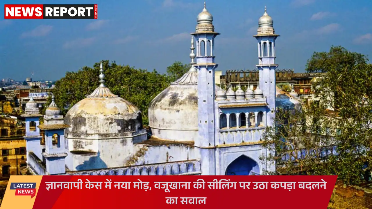 वाराणसी: जिला जज की अदालत में सुनवाई, ज्ञानवापी वजूखाना के ताले पर कपड़ा बदलने पर बहस तेज वाराणसी: जिला जज की अदालत में सुनवाई, ज्ञानवापी वजूखाना के ताले पर कपड़ा बदलने पर बहस तेज