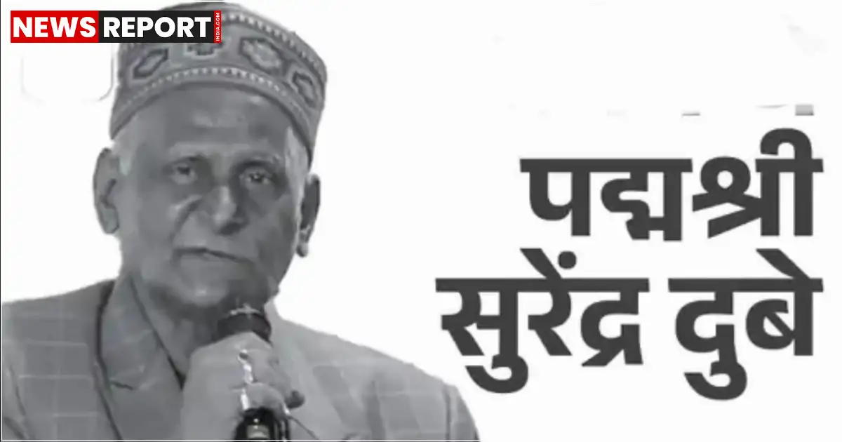 पद्मश्री से सम्मानित हास्य कवि डॉ. सुरेंद्र दुबे का हृदयाघात से रायपुर में निधन हो गया, वे 67 वर्ष के थे और अपनी व्यंग्यपूर्ण रचनाओं के लिए प्रसिद्ध थे, आज अंतिम विदाई दी जाएगी।
