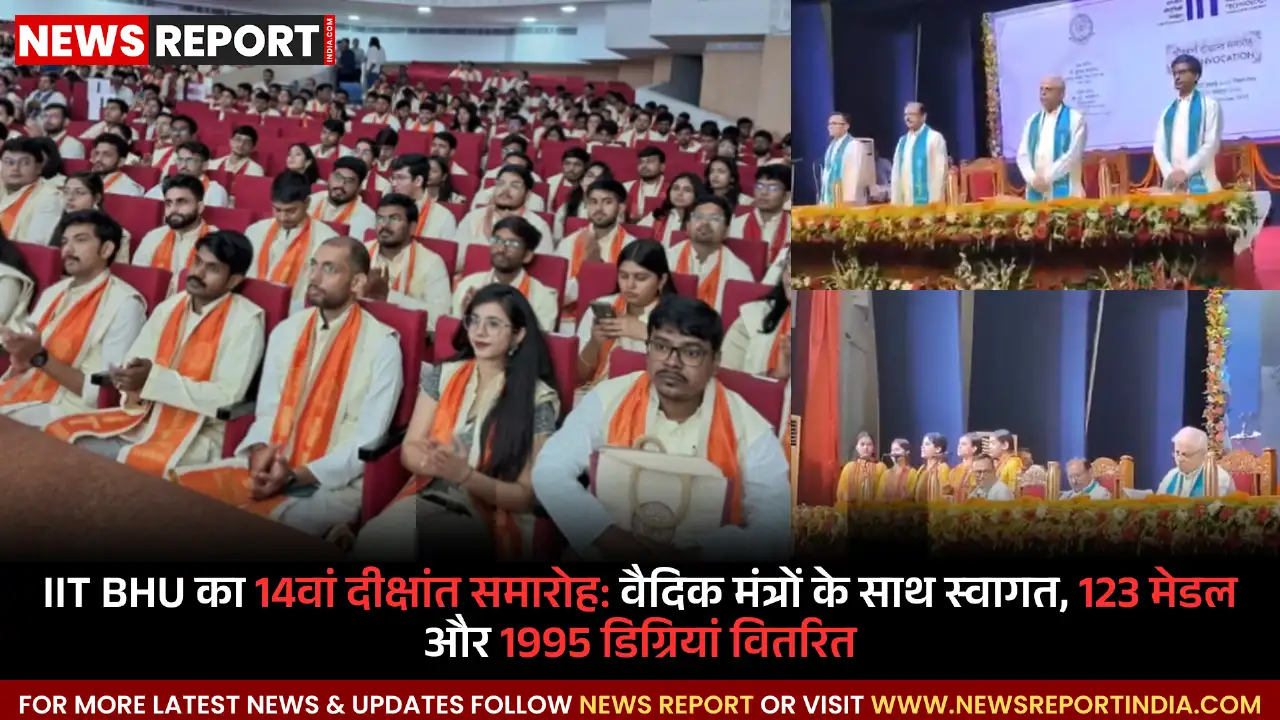 वाराणसी: आईआईटी बीएचयू का 14वां दीक्षांत समारोह, 62 टेक्नोक्रेट्स को मिले 123 मेडल वाराणसी: आईआईटी बीएचयू का 14वां दीक्षांत समारोह, 62 टेक्नोक्रेट्स को मिले 123 मेडल