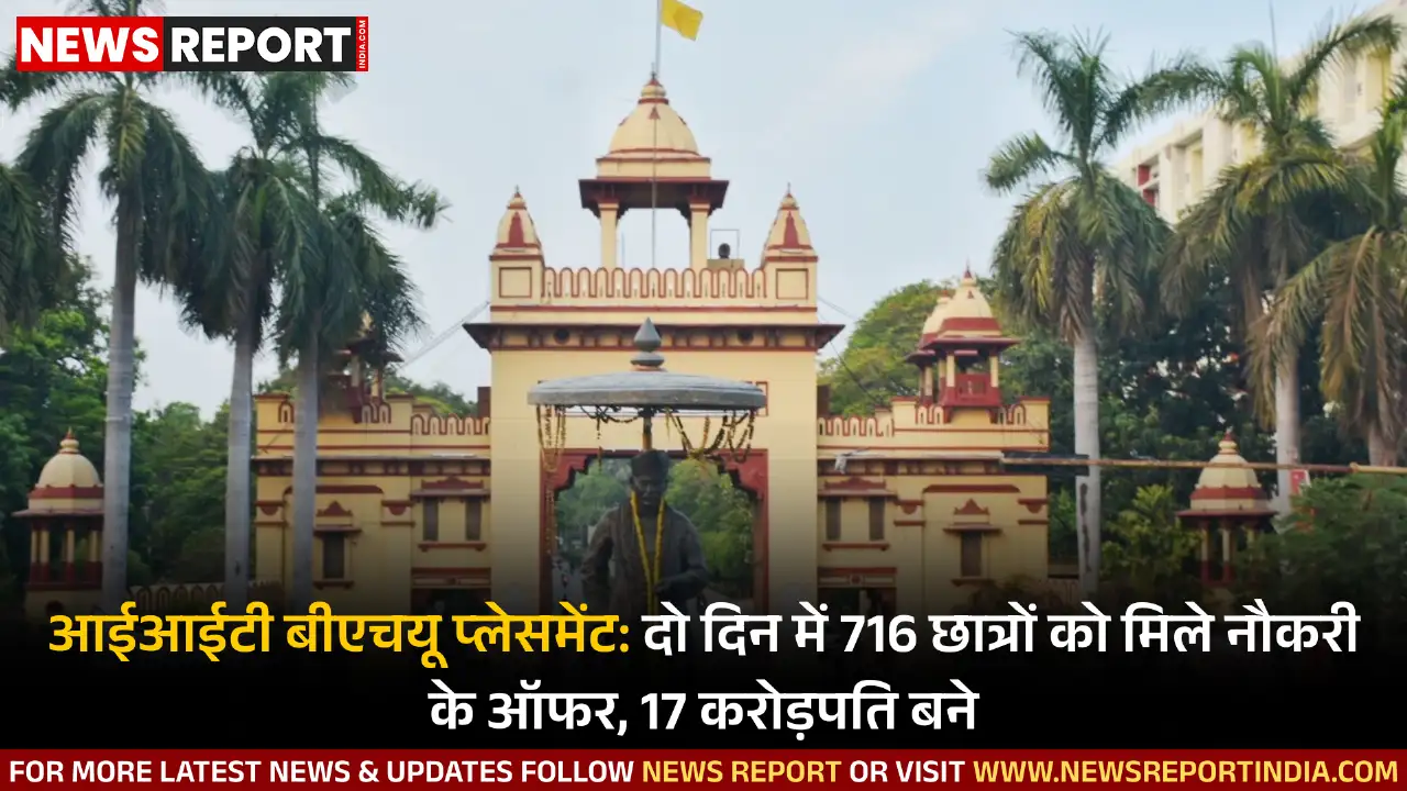 आईआईटी बीएचयू प्लेसमेंट: दो दिन में 716 छात्रों को मिले नौकरी के ऑफर, 17 करोड़पति बने