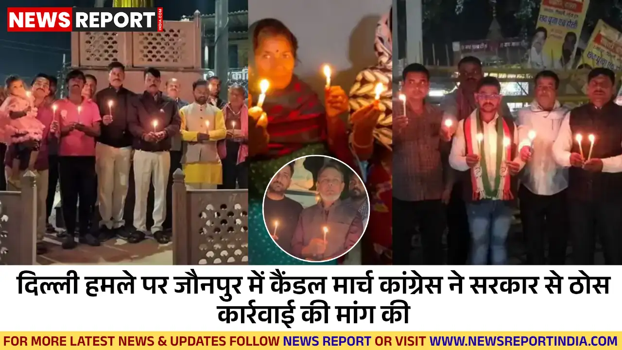 जौनपुर में जिला कांग्रेस ने दिल्ली बम ब्लास्ट के खिलाफ कैंडल मार्च निकाला, मृतकों को श्रद्धांजलि दे जांच की मांग की।