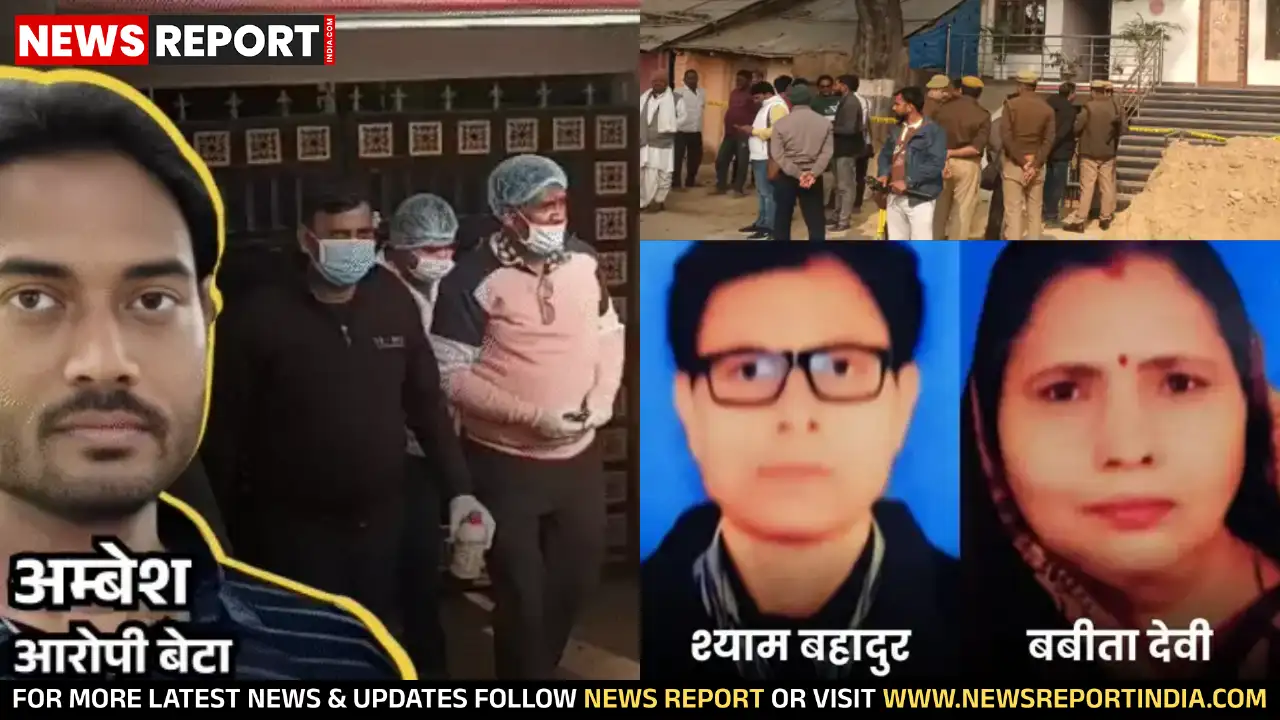 जौनपुर: प्रेम विवाह के विवाद में बेटे ने माता-पिता की हत्या की, शव के टुकड़े नदी में फेंके जौनपुर: प्रेम विवाह के विवाद में बेटे ने माता-पिता की हत्या की, शव के टुकड़े नदी में फेंके