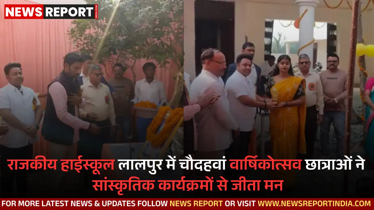 कछवांरोड: राजकीय हाईस्कूल लालपुर में 14वां वार्षिकोत्सव, छात्र-छात्राओं ने दी सांस्कृतिक प्रस्तुतियां कछवांरोड: राजकीय हाईस्कूल लालपुर में 14वां वार्षिकोत्सव, छात्र-छात्राओं ने दी सांस्कृतिक प्रस्तुतियां