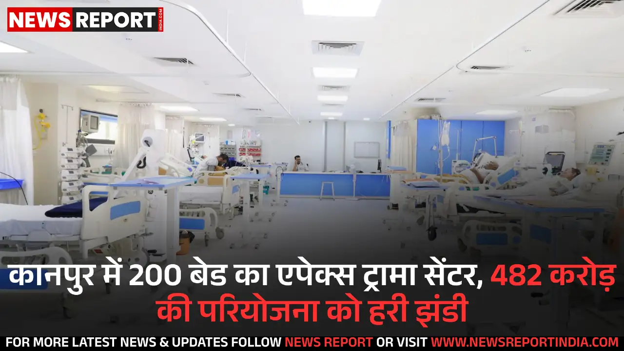 कानपुर: एलएलआर अस्पताल में 200 बेड के एपेक्स ट्रामा सेंटर को मिली मंजूरी कानपुर: एलएलआर अस्पताल में 200 बेड के एपेक्स ट्रामा सेंटर को मिली मंजूरी