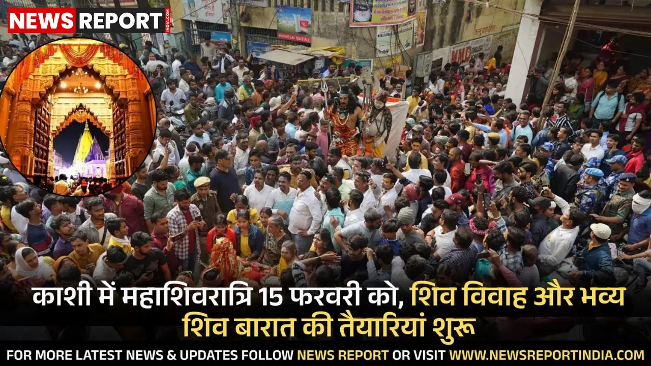काशी में 15 फरवरी को महाशिवरात्रि पर शिव विवाह की रस्में और शिव बारात की भव्य तैयारियां जोरों पर हैं।