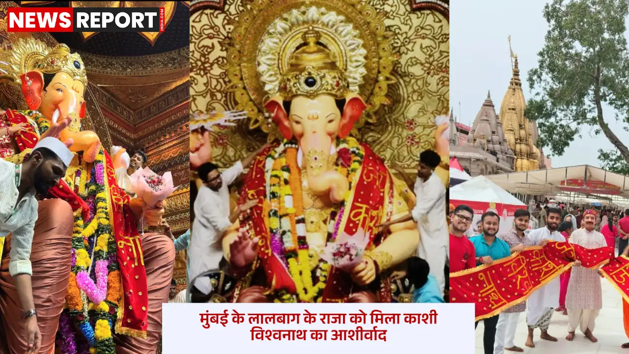 अनंत चतुर्दशी पर लालबाग के राजा को काशी विश्वनाथ का आशीर्वाद अर्पित, मुंबई में विशेष आयोजन