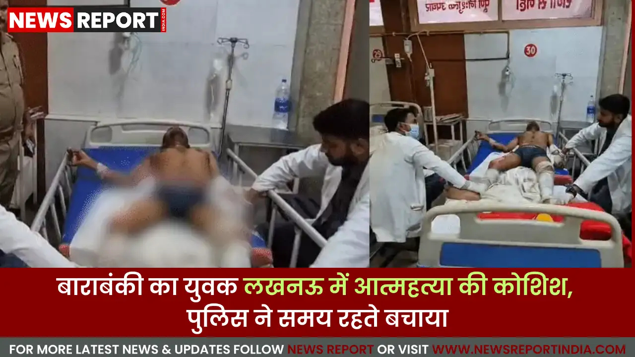 लखनऊ: शादी टूटने से आहत युवक ने खुद को लगाई आग, गंभीर हालत में अस्पताल में भर्ती