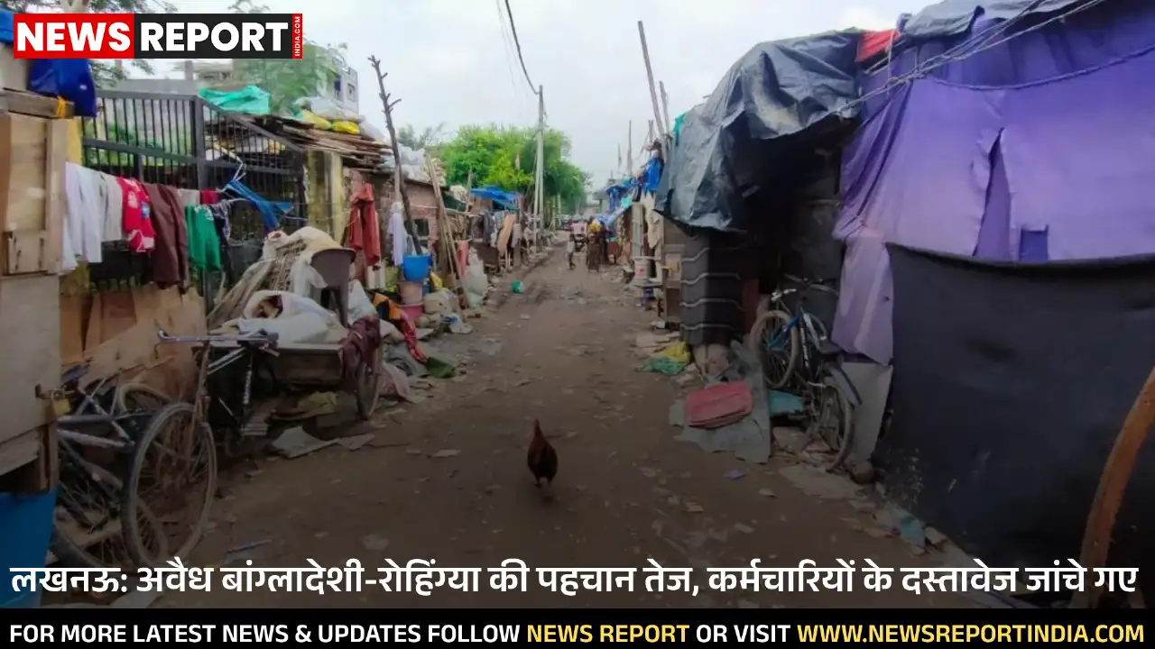 लखनऊ: अवैध बांग्लादेशी-रोहिंग्या की पहचान तेज, कर्मचारियों के दस्तावेज जांचे गए लखनऊ: अवैध बांग्लादेशी-रोहिंग्या की पहचान तेज, कर्मचारियों के दस्तावेज जांचे गए