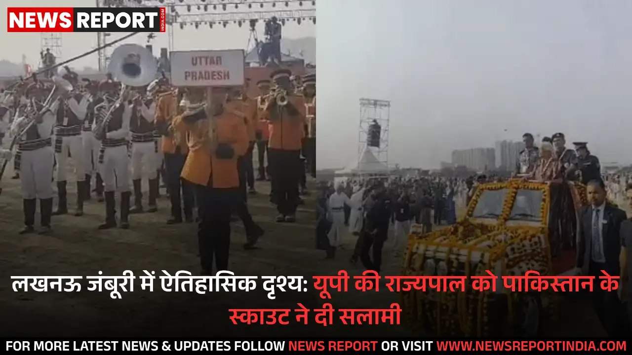 लखनऊ: नेशनल जंबूरी में राज्यपाल को पाकिस्तानी स्काउट ने दी सलामी, दिखा अंतर्राष्ट्रीय सौहार्द लखनऊ: नेशनल जंबूरी में राज्यपाल को पाकिस्तानी स्काउट ने दी सलामी, दिखा अंतर्राष्ट्रीय सौहार्द