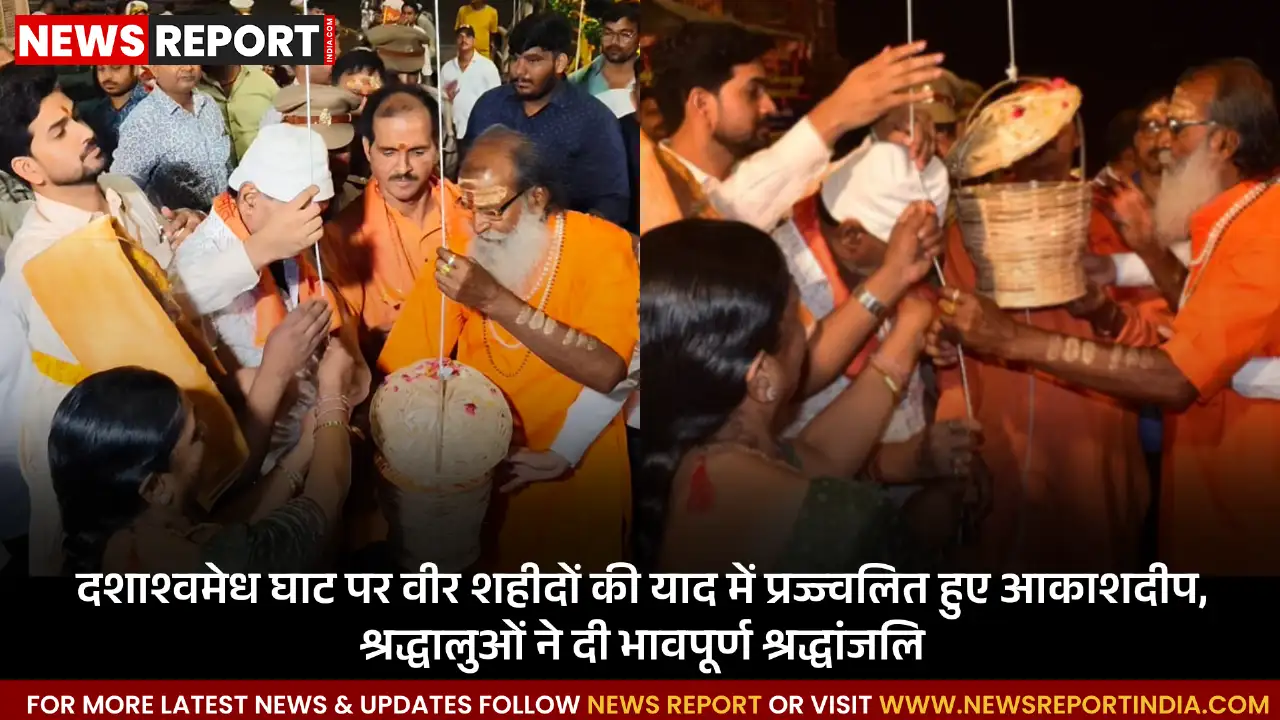 दशाश्वमेध घाट पर 101 दीपों से शहीदों को श्रद्धांजलि, गंगा तट हुआ आलोकित