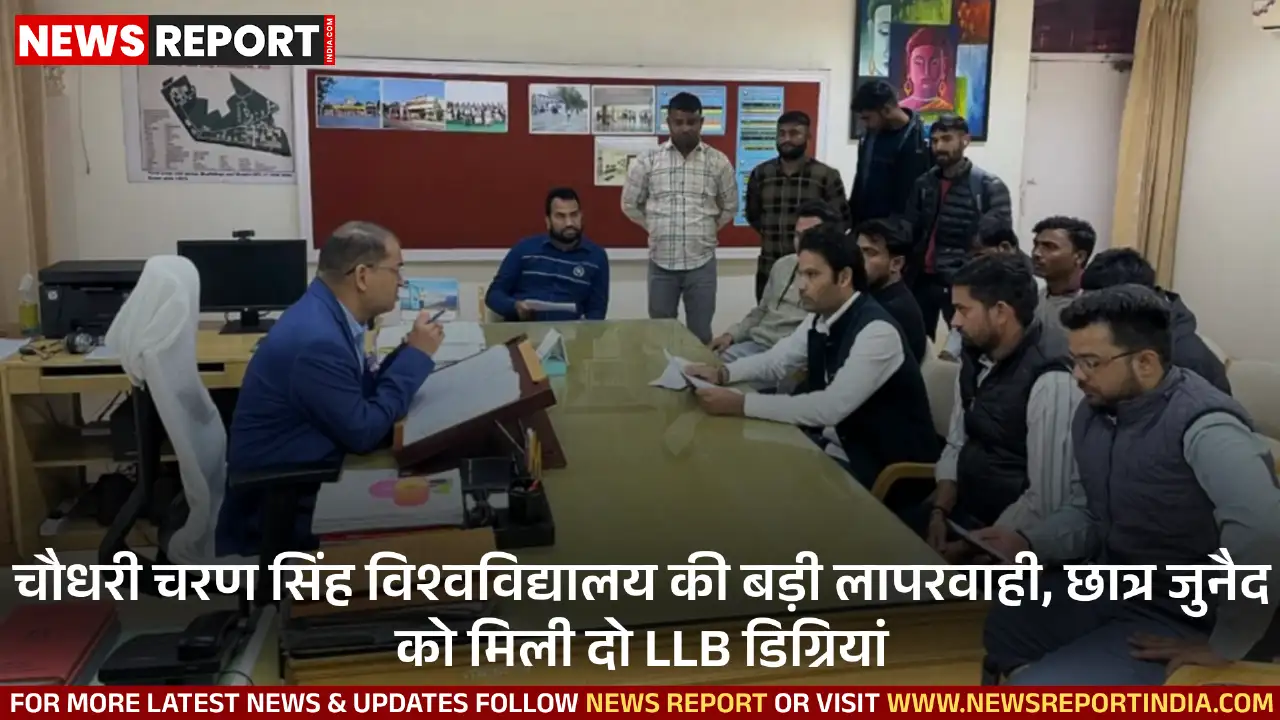 चौधरी चरण सिंह विश्वविद्यालय ने एक छात्र को दो एलएलबी डिग्रियां भेजीं, जिससे वह हैरान है; इसे गंभीर त्रुटि माना जा रहा है।