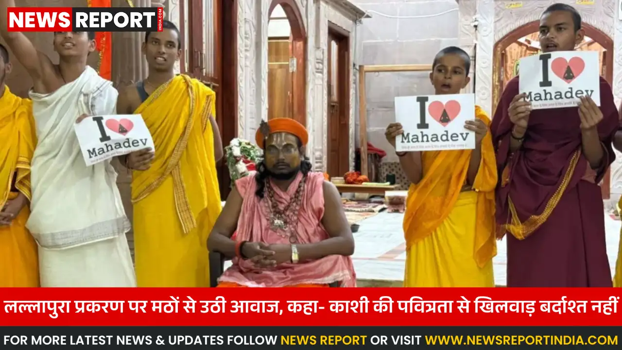 वाराणसी में आई लव मोहम्मद पोस्टर जुलूस से तनाव, धर्माचार्यों ने जताई कड़ी आपत्ति