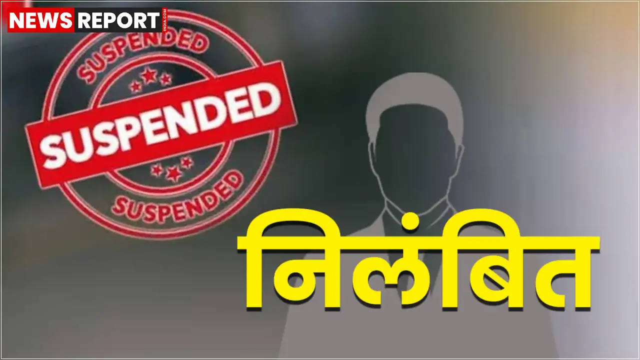 प्रयागराज में अनियमितताओं की शिकायत पर मिर्जापुर के जिला समाज कल्याण अधिकारी त्रिनेत्र कुमार सिंह को निलंबित कर दिया गया, उन पर राष्ट्रीय पारिवारिक लाभ योजना में गड़बड़ी का आरोप है।