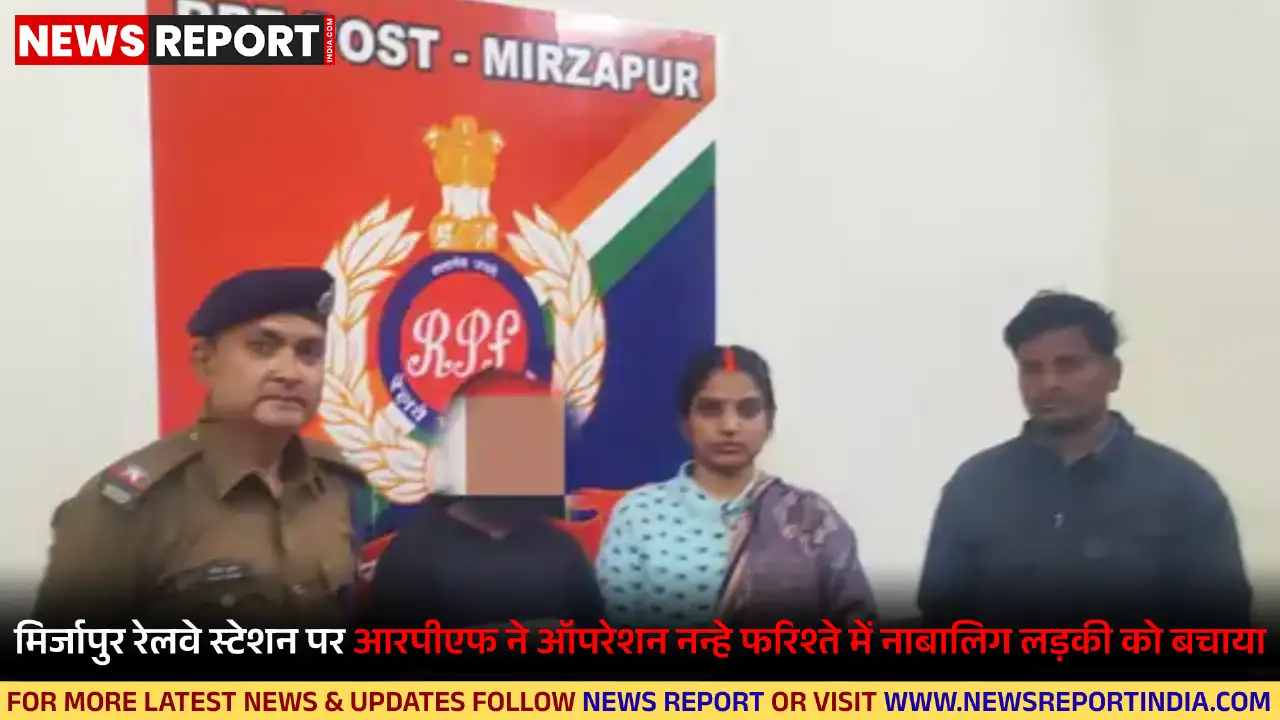 मिर्जापुर रेलवे स्टेशन पर आरपीएफ ने ऑपरेशन नन्हे फरिश्ते तहत एक नाबालिग लड़की को सुरक्षित बचाया।