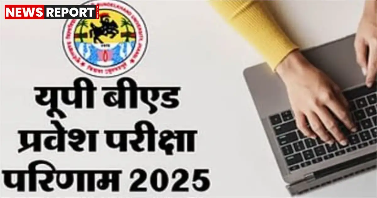 उत्तर प्रदेश संयुक्त बीएड प्रवेश परीक्षा 2025 में मिर्जापुर के सूरज कुमार पटेल ने टॉप किया, जबकि भदोही की शीबा परवीन दूसरे और जौनपुर की शिवांगी यादव तीसरे स्थान पर रहीं।