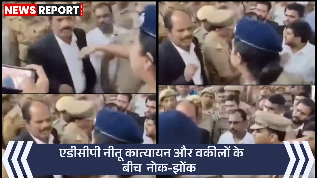 वाराणसी में वकील और पुलिस विवाद गहराया, एडीसीपी नीतू कात्यायन पर वकीलों ने दुर्व्यवहार का आरोप लगाया।
