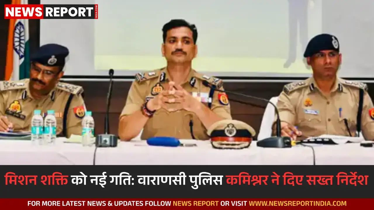 वाराणसी: पुलिस कमिश्नर मोहित अग्रवाल ने की अपराध समीक्षा, ट्रैफिक व त्योहारों पर दिए कड़े निर्देश