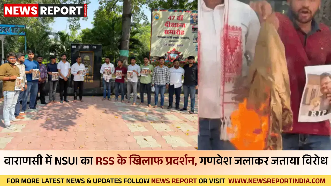 वाराणसी में NSUI का RSS के खिलाफ प्रदर्शन, गणवेश जलाकर जताया विरोध वाराणसी में NSUI का RSS के खिलाफ प्रदर्शन, गणवेश जलाकर जताया विरोध