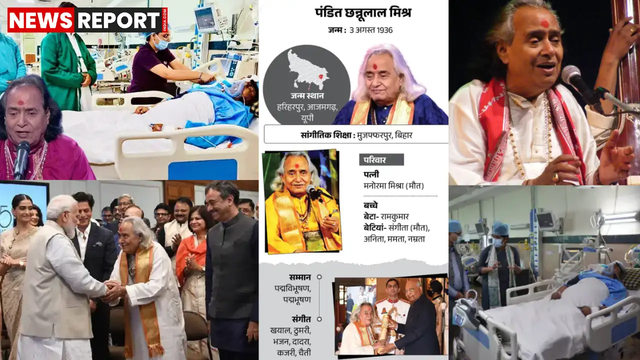 वाराणसी: शास्त्रीय गायक पंडित छन्नूलाल मिश्र की सेहत में सुधार, विशेषज्ञ टीम निगरानी में