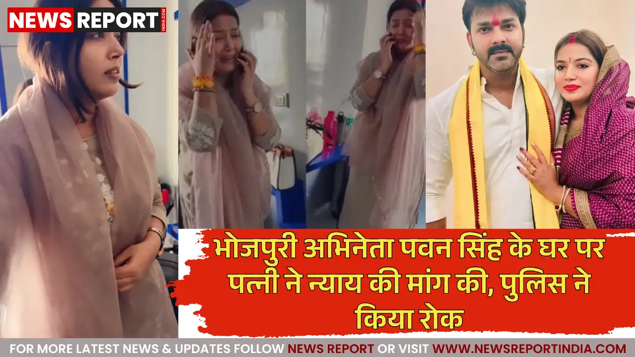 पवन सिंह की पत्नी ज्योति सिंह ने लखनऊ आवास के बाहर हंगामा किया, न्याय की मांग