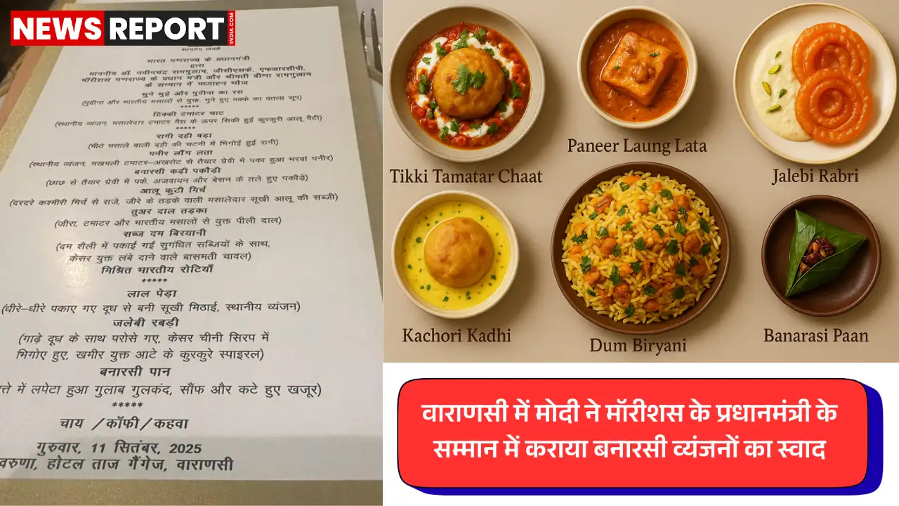 वाराणसी में पीएम मोदी ने मॉरीशस के प्रधानमंत्री को दिया बनारसी जायके का भोज