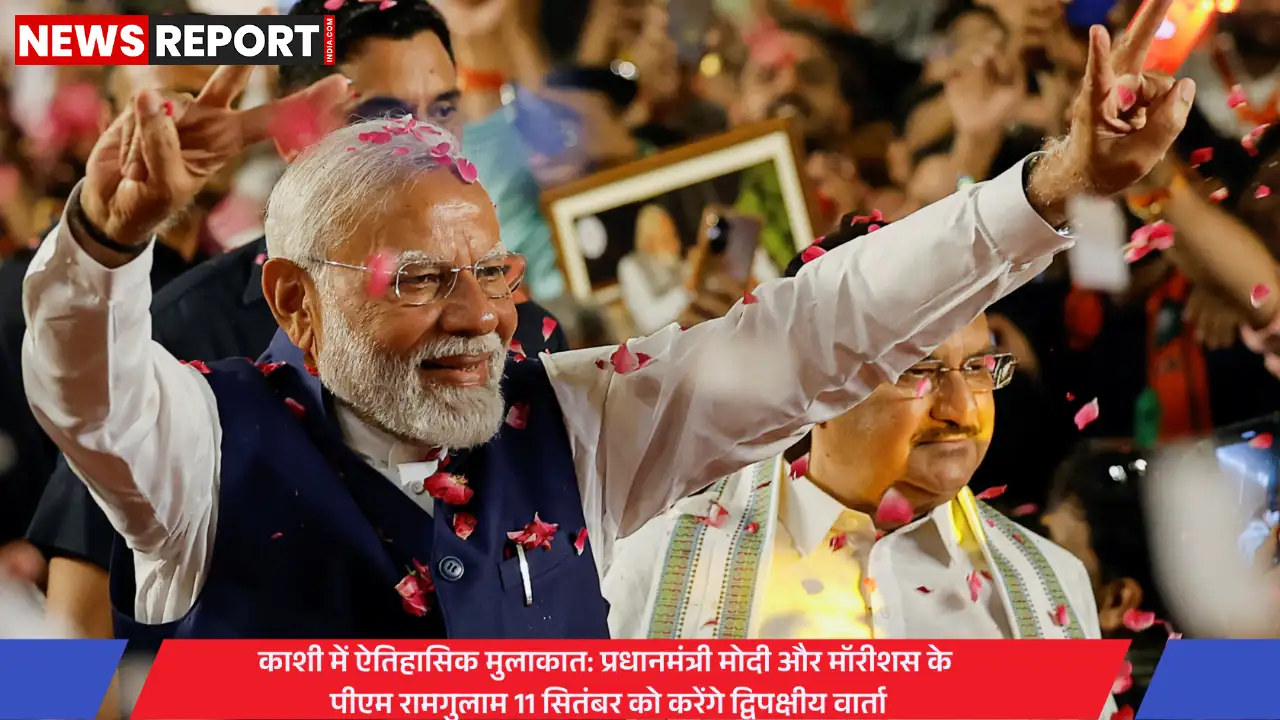वाराणसी: पीएम मोदी 11 सितंबर को मॉरीशस पीएम से मिलेंगे, अहम द्विपक्षीय वार्ता होगी वाराणसी: पीएम मोदी 11 सितंबर को मॉरीशस पीएम से मिलेंगे, अहम द्विपक्षीय वार्ता होगी