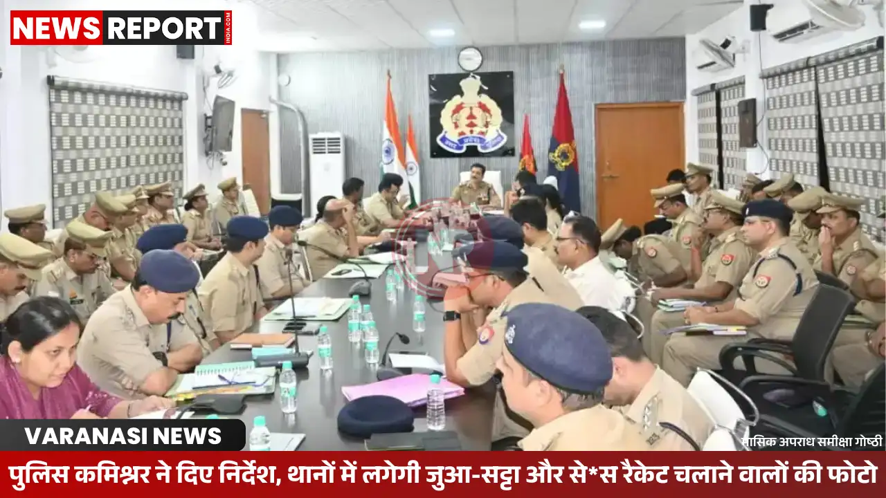 पुलिस कमिश्नर ने दिए निर्देश, थानों में लगेगी जुआ-सट्टा और से*स रैकेट चलाने वालों की फोटो पुलिस कमिश्नर ने दिए निर्देश, थानों में लगेगी जुआ-सट्टा और से*स रैकेट चलाने वालों की फोटो